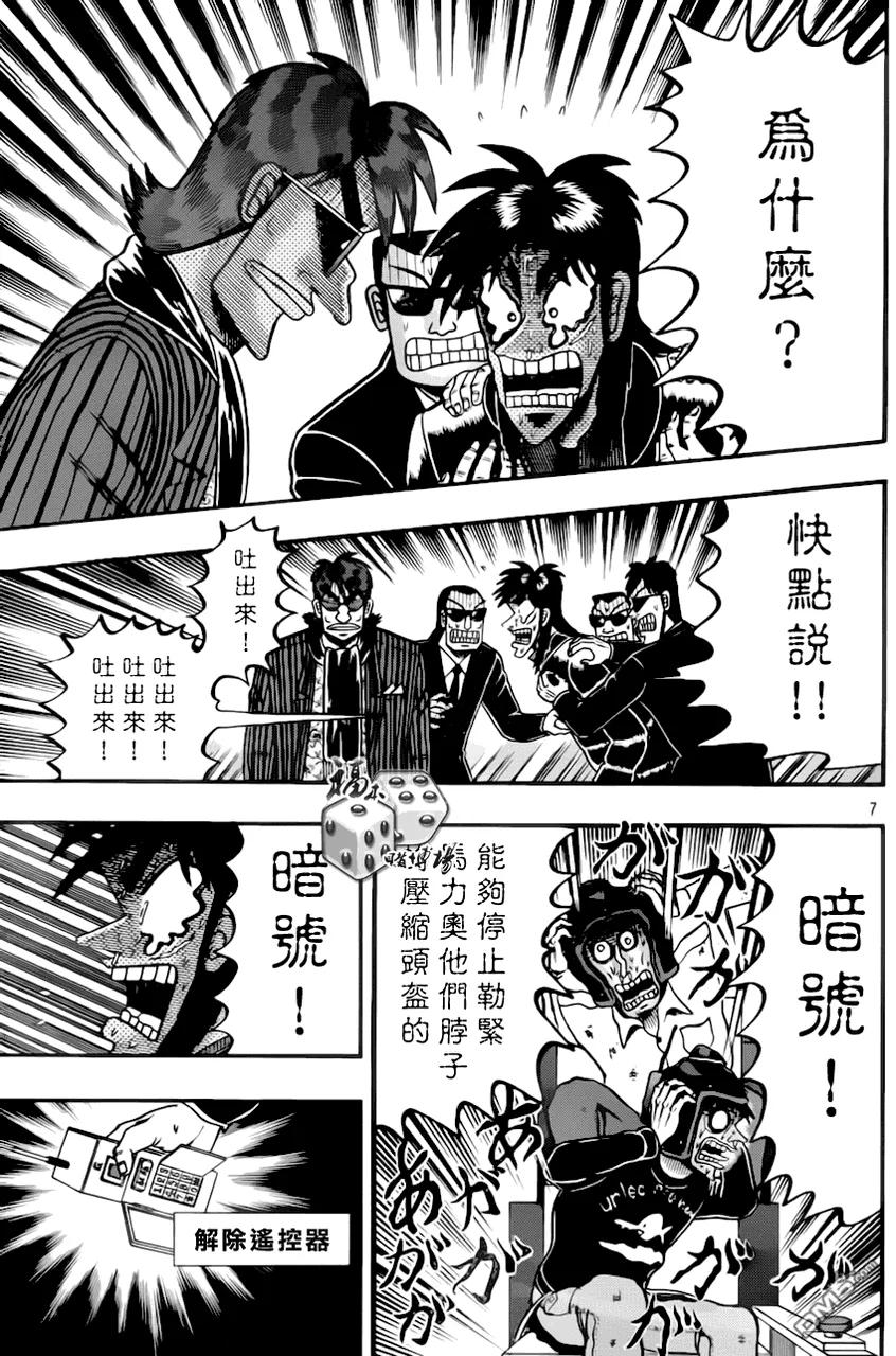 赌博堕天录-和也篇 第92话 对价 第6页