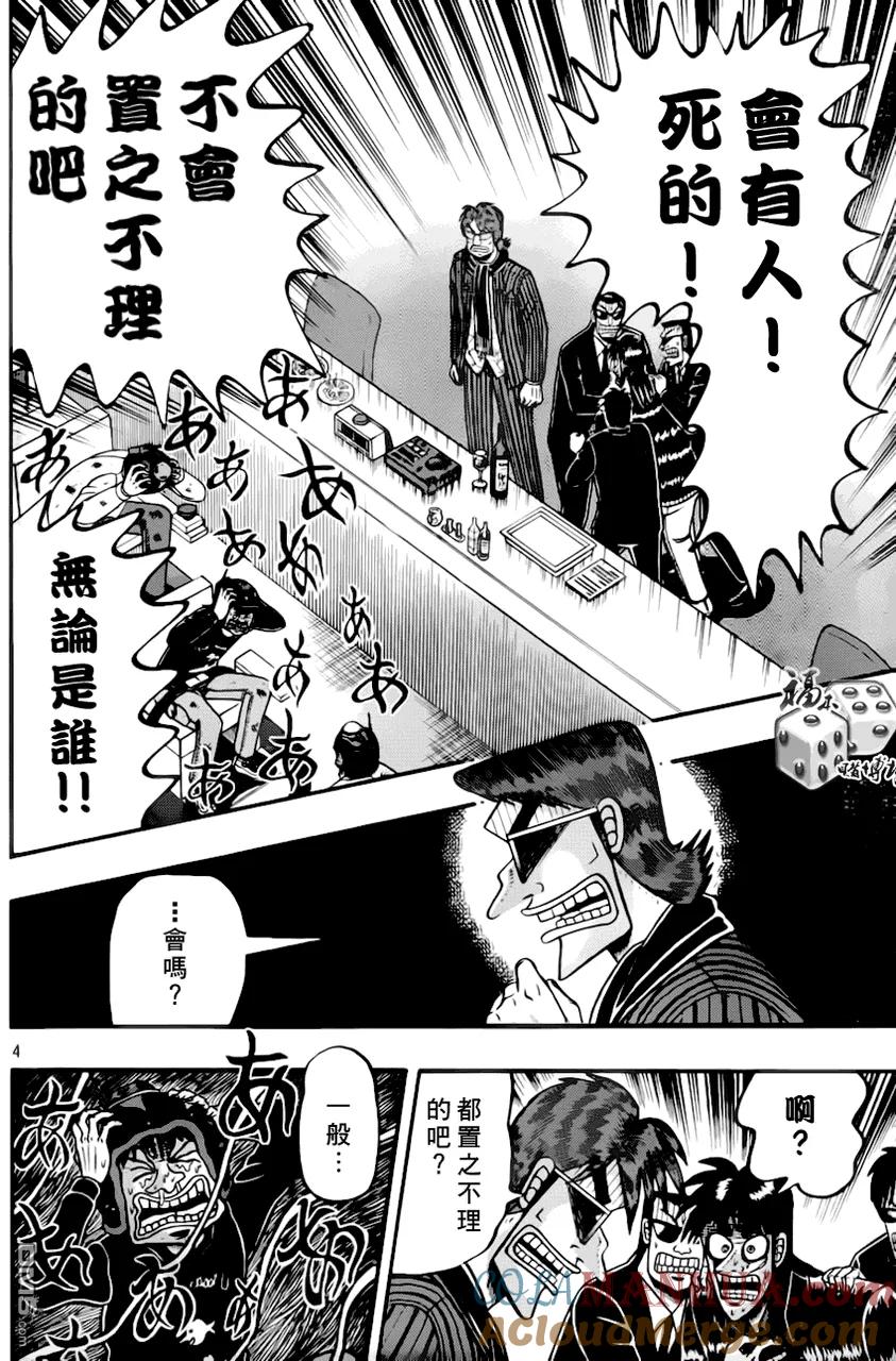 赌博堕天录-和也篇 第92话 对价 第3页