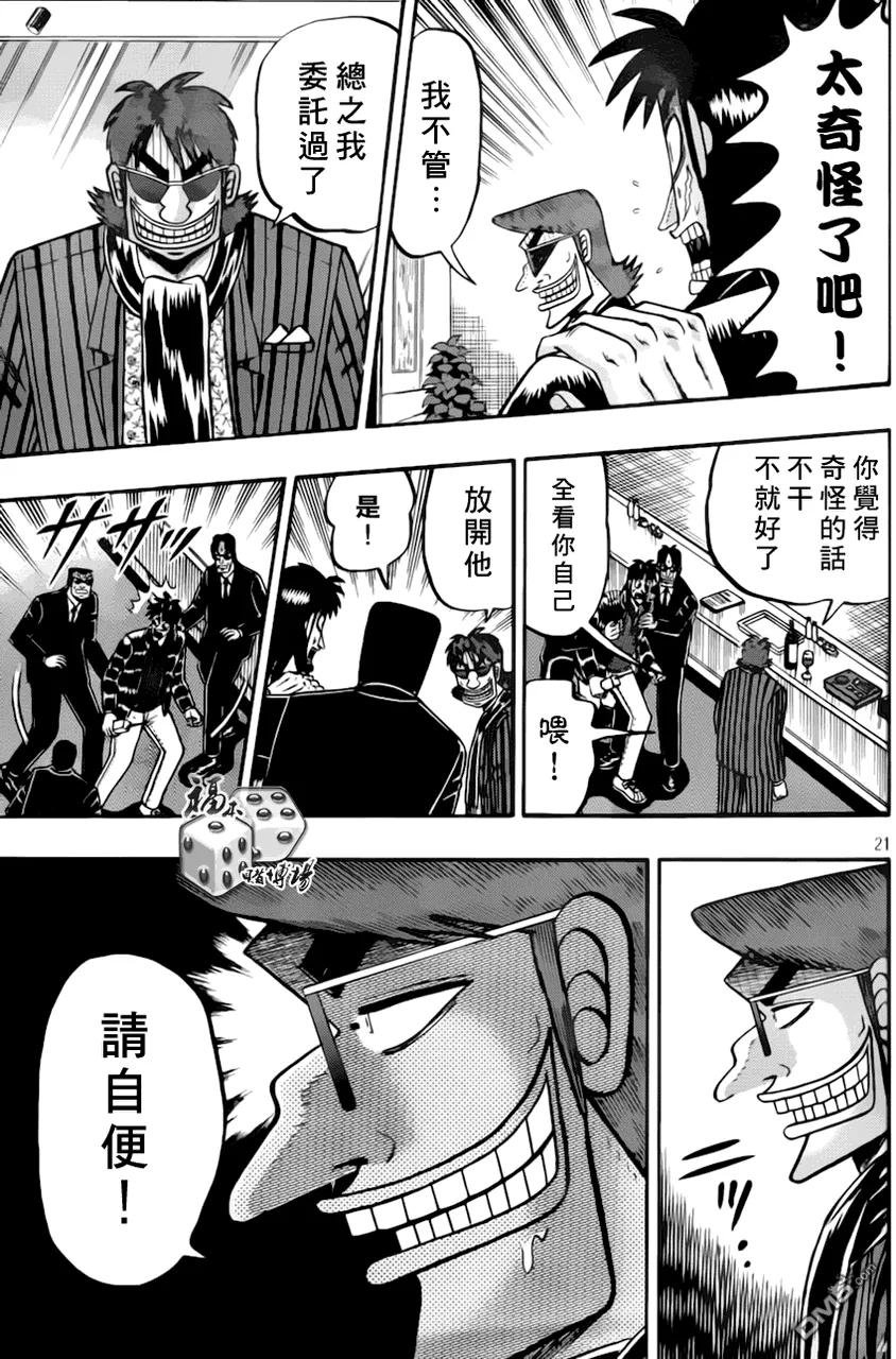 赌博堕天录-和也篇 第92话 对价 第20页