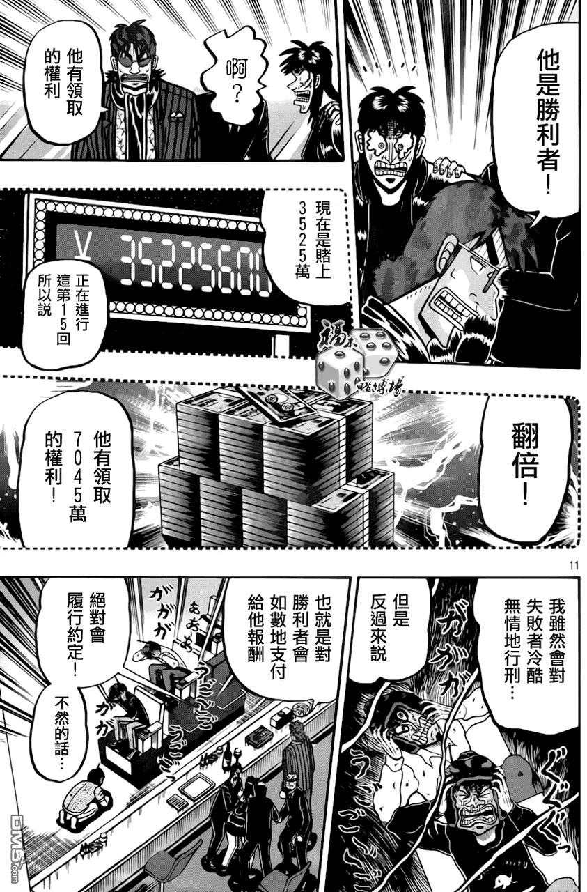 赌博堕天录-和也篇 第92话 对价 第10页