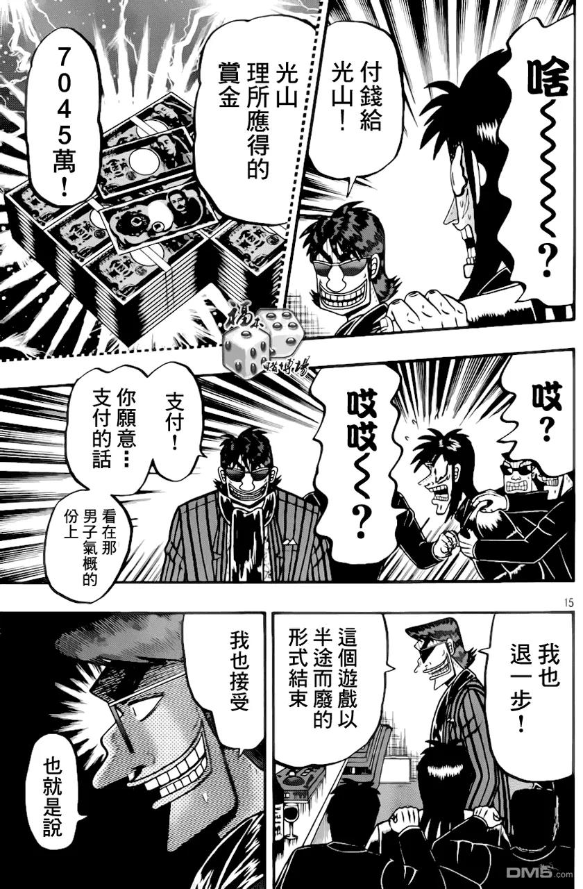 赌博堕天录-和也篇 第92话 对价 第14页