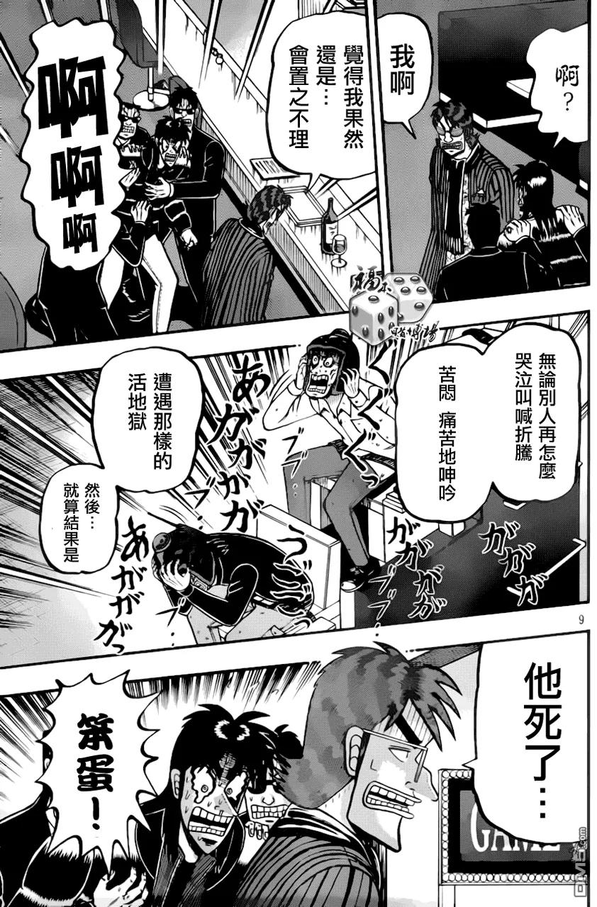 赌博堕天录-和也篇 第92话 对价 第8页