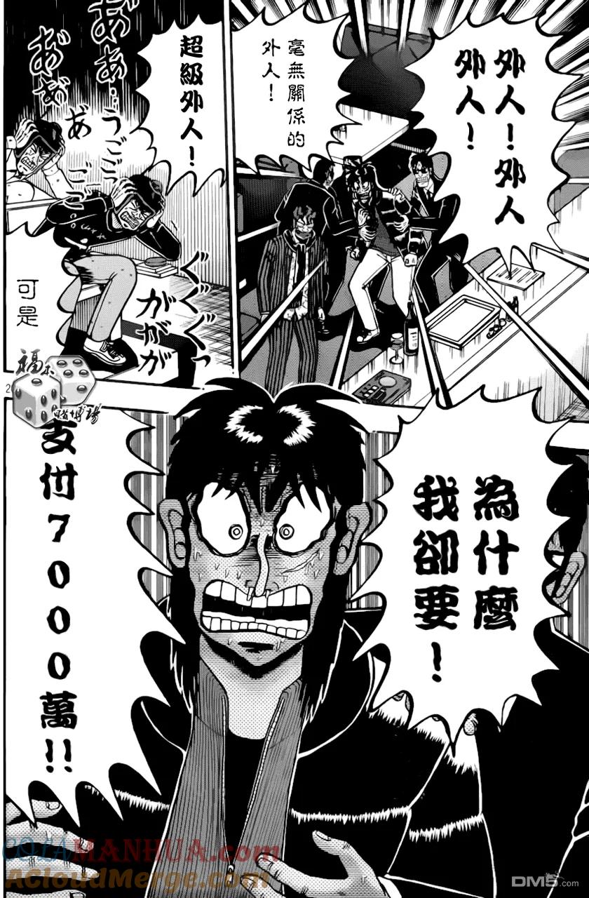 赌博堕天录-和也篇 第92话 对价 第19页