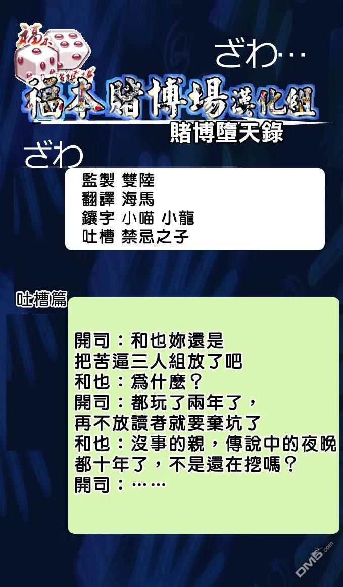 赌博堕天录-和也篇 第92话 对价 第22页