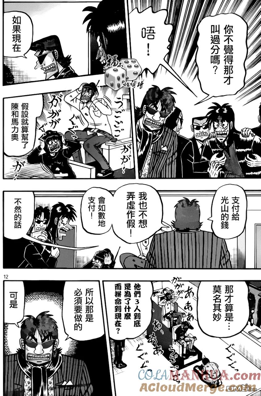 赌博堕天录-和也篇 第92话 对价 第11页