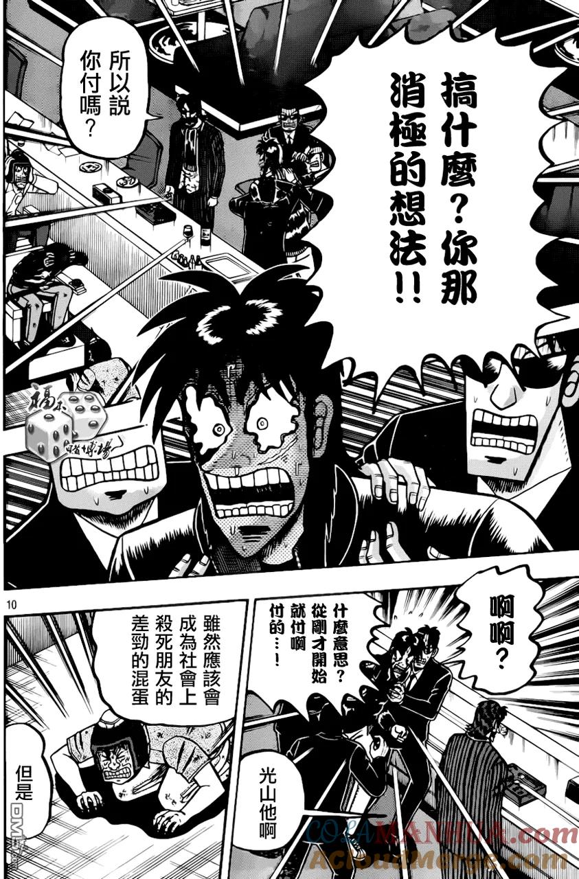 赌博堕天录-和也篇 第92话 对价 第9页