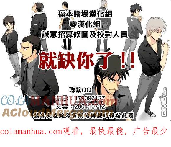 赌博堕天录-和也篇 第92话 对价 第23页