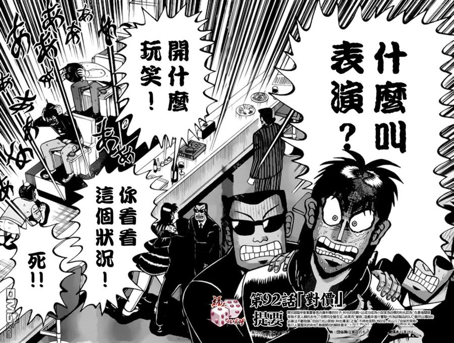 赌博堕天录-和也篇 第92话 对价 第2页