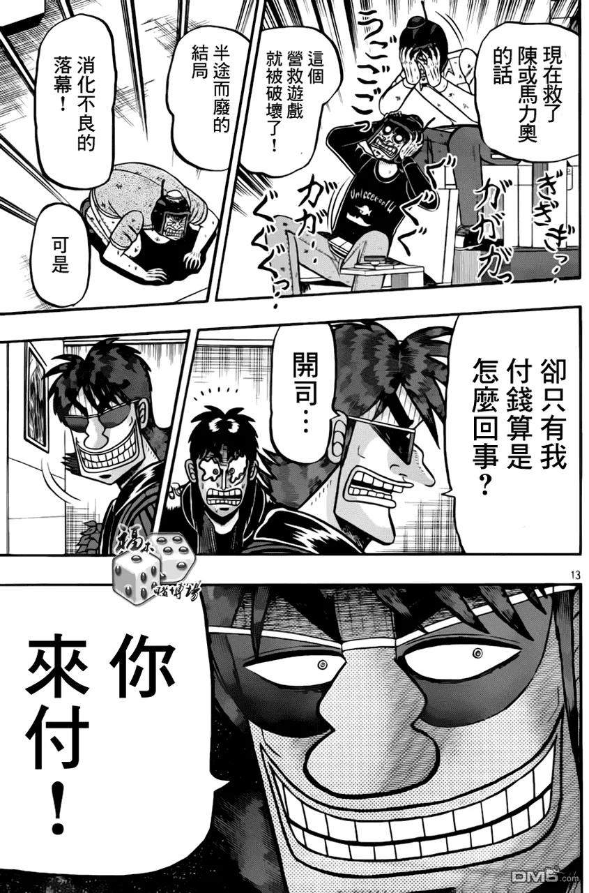 赌博堕天录-和也篇 第92话 对价 第12页