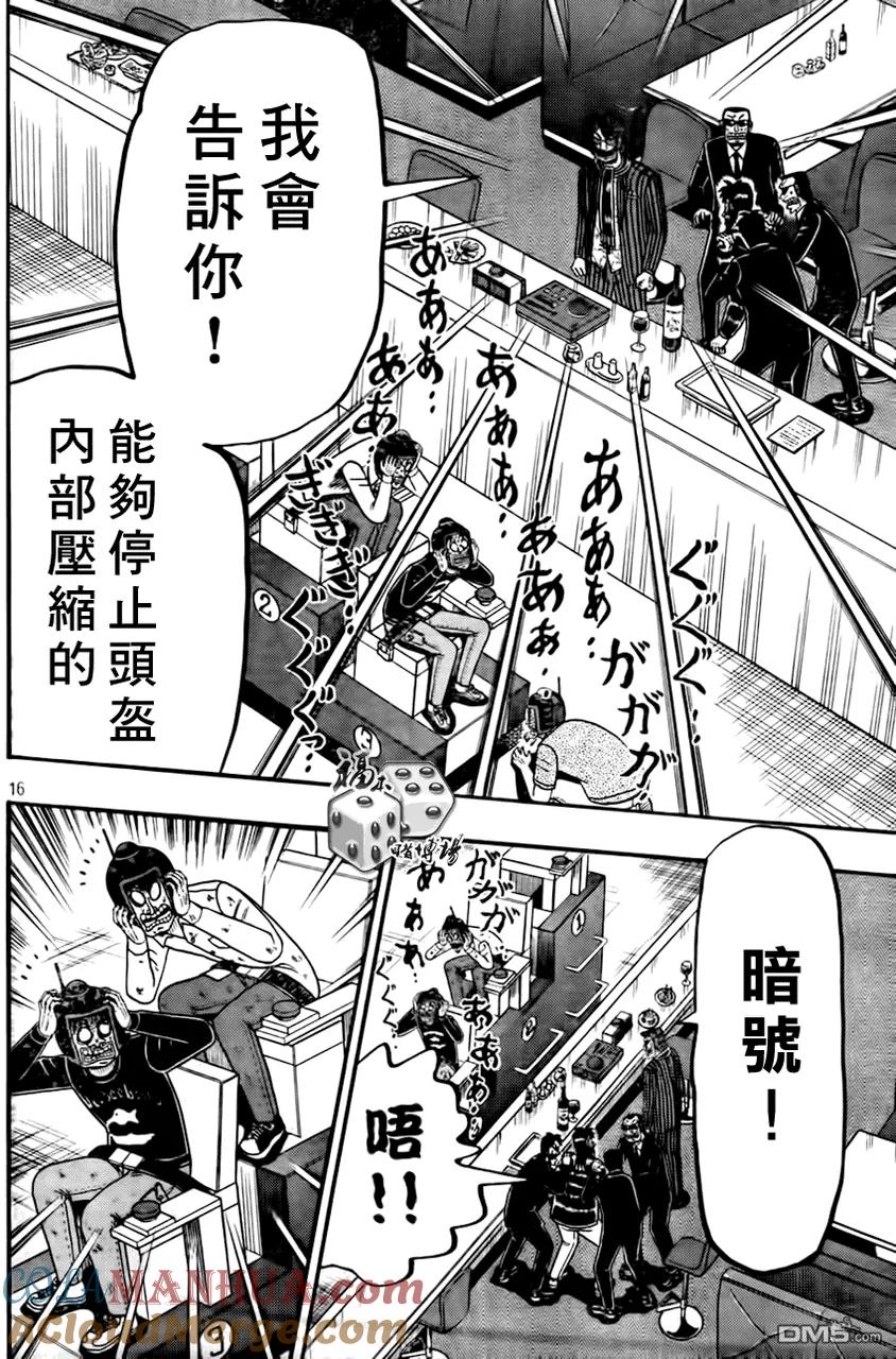 赌博堕天录-和也篇 第92话 对价 第15页