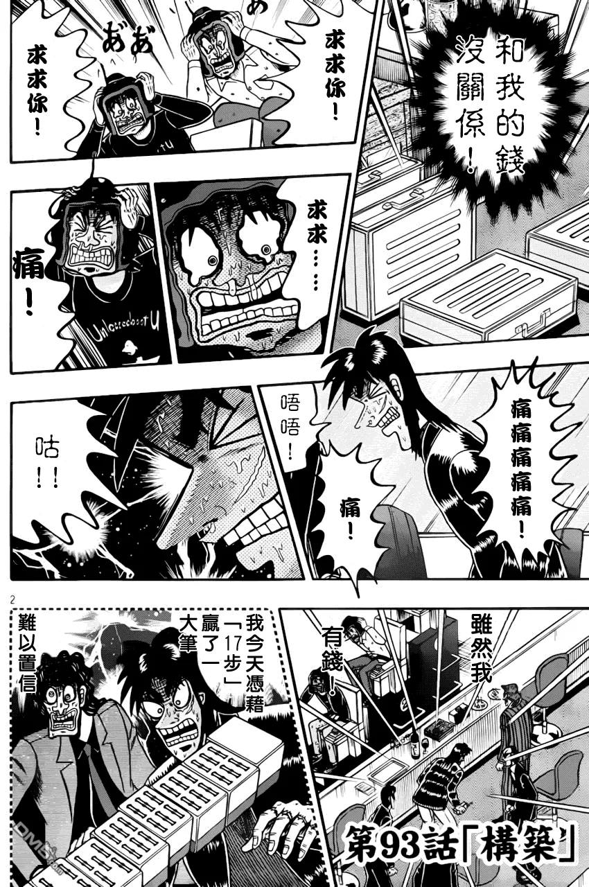 赌博堕天录-和也篇 第93话 构筑 第2页