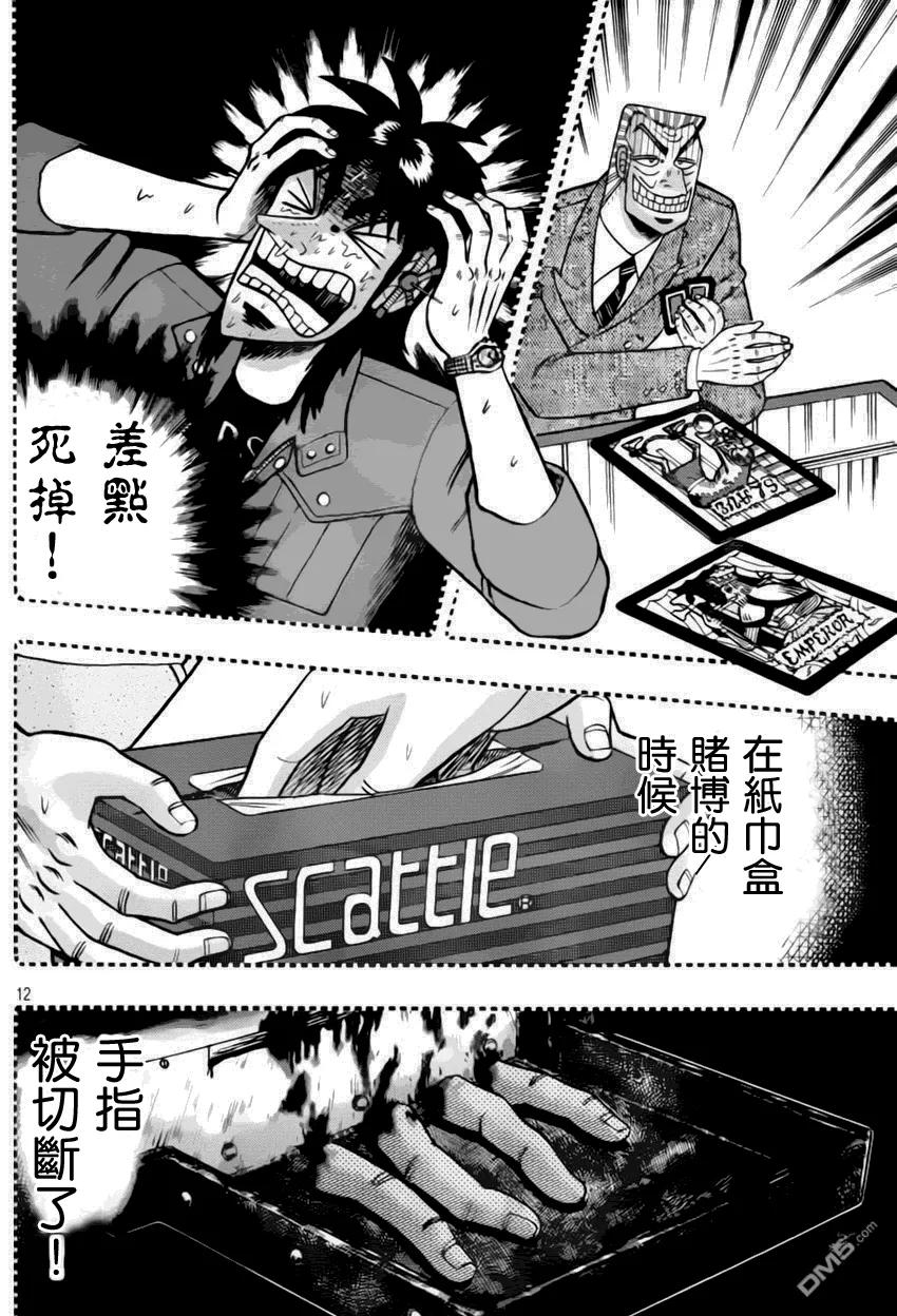 赌博堕天录-和也篇 第93话 构筑 第12页