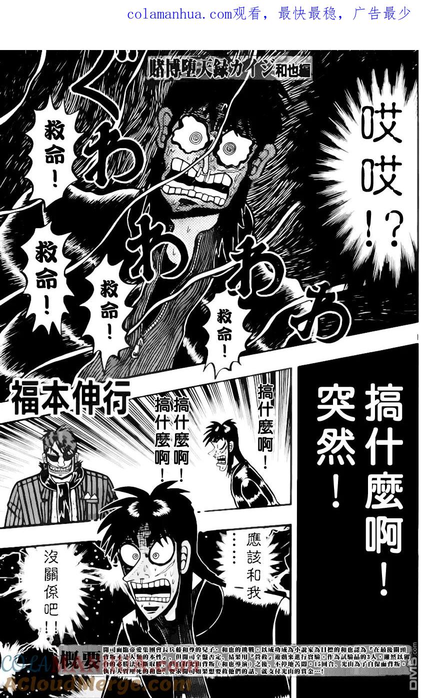 赌博堕天录-和也篇 第93话 构筑 第1页
