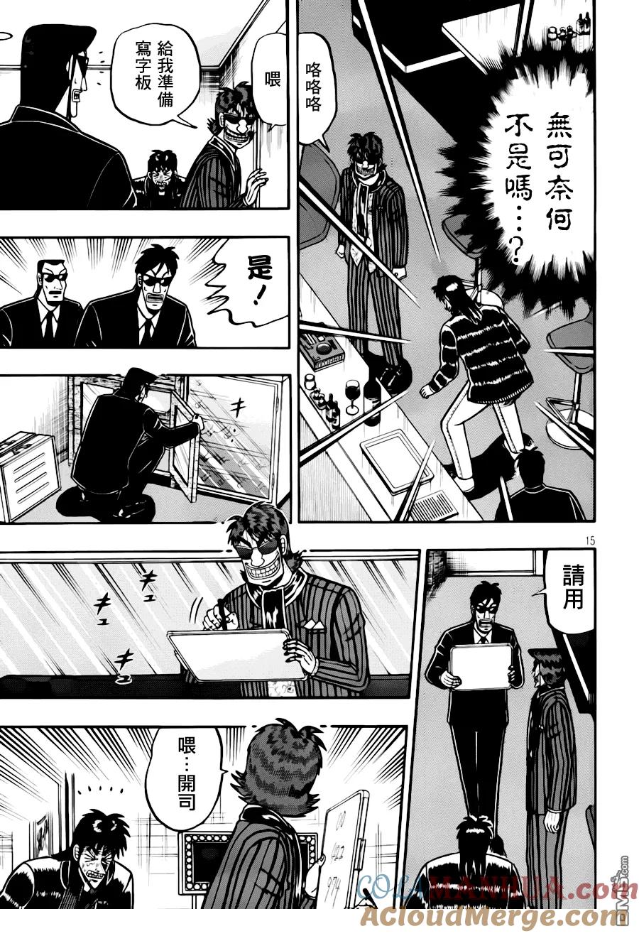 赌博堕天录-和也篇 第93话 构筑 第15页