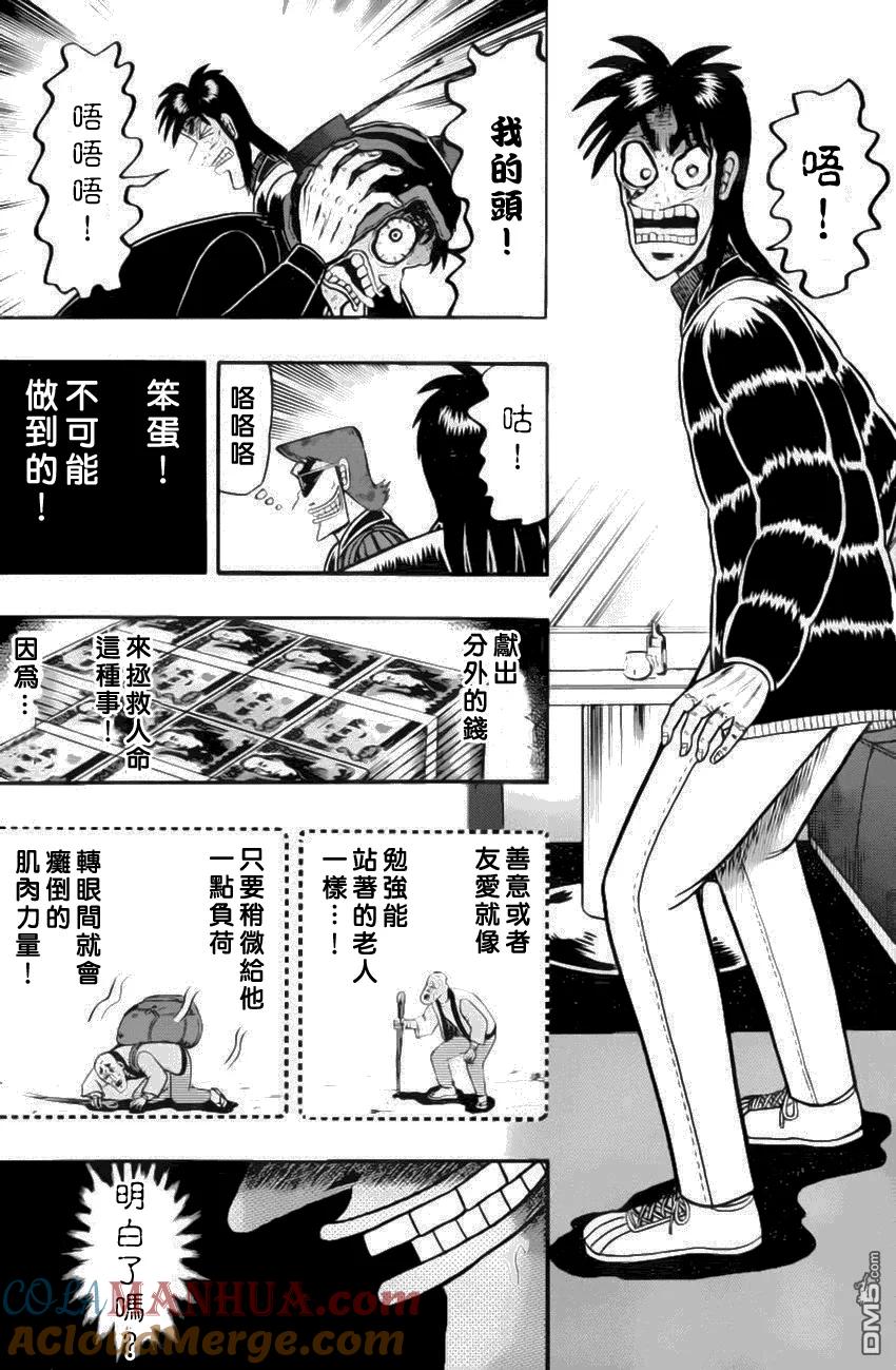 赌博堕天录-和也篇 第93话 构筑 第7页