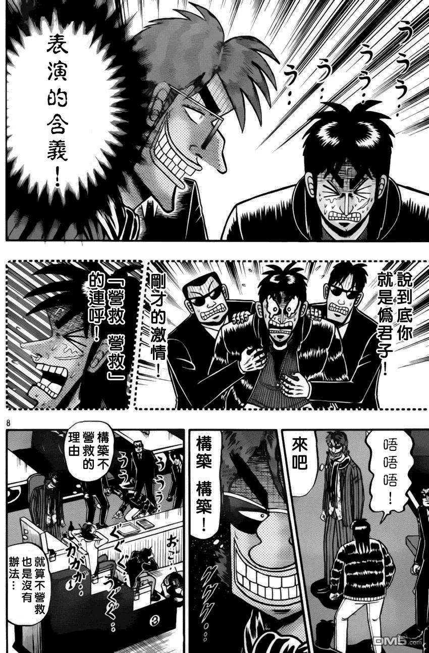 赌博堕天录-和也篇 第93话 构筑 第8页