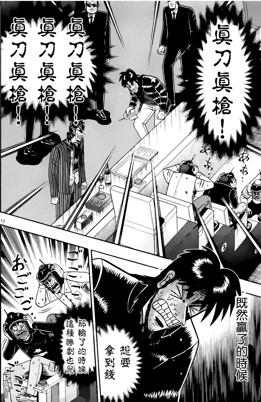 赌博堕天录-和也篇 第93话 构筑 第14页