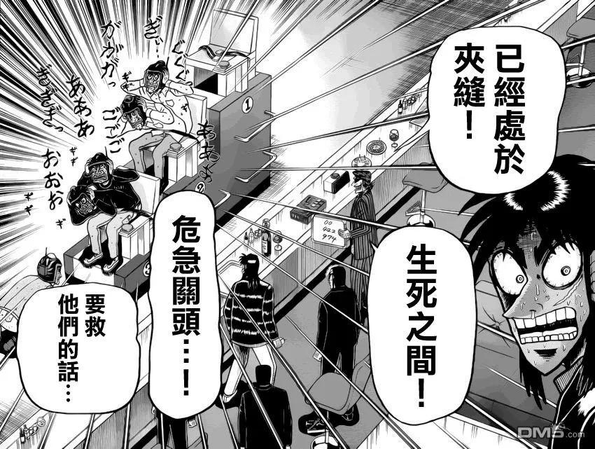 赌博堕天录-和也篇 第93话 构筑 第18页