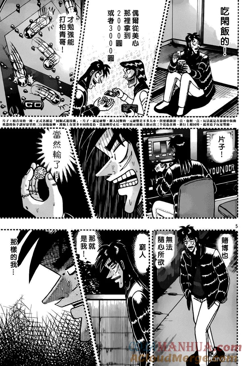 赌博堕天录-和也篇 第93话 构筑 第5页