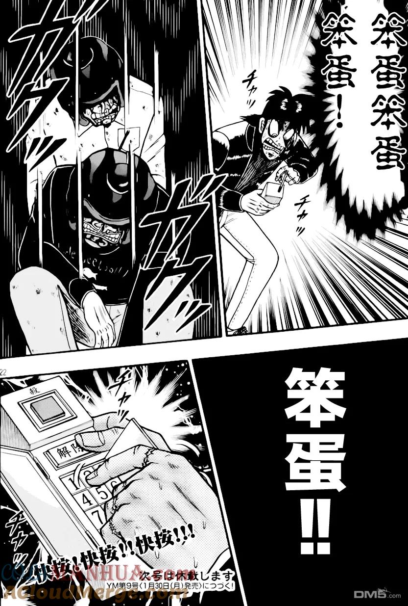 赌博堕天录-和也篇 第93话 构筑 第21页