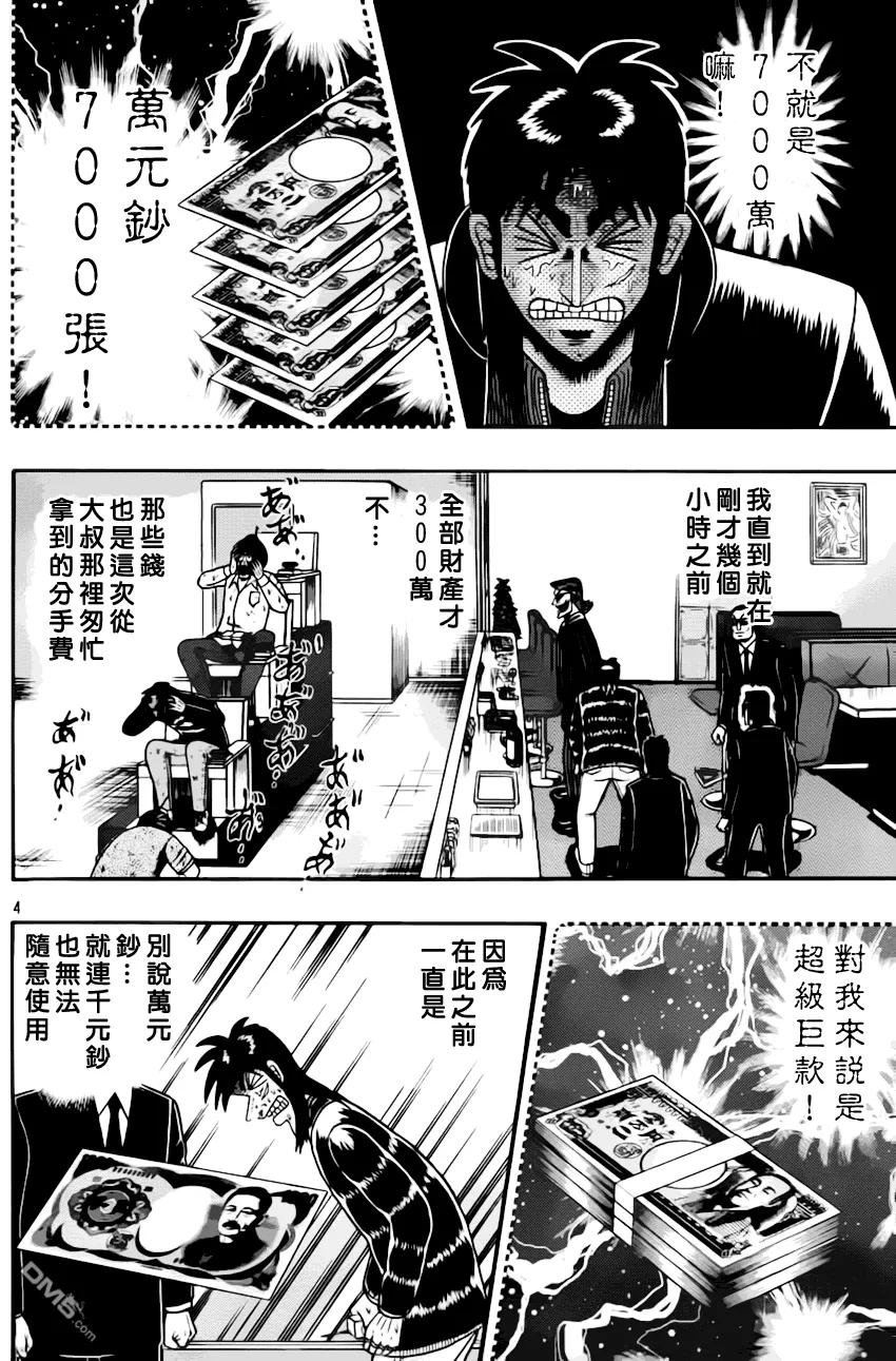 赌博堕天录-和也篇 第93话 构筑 第4页