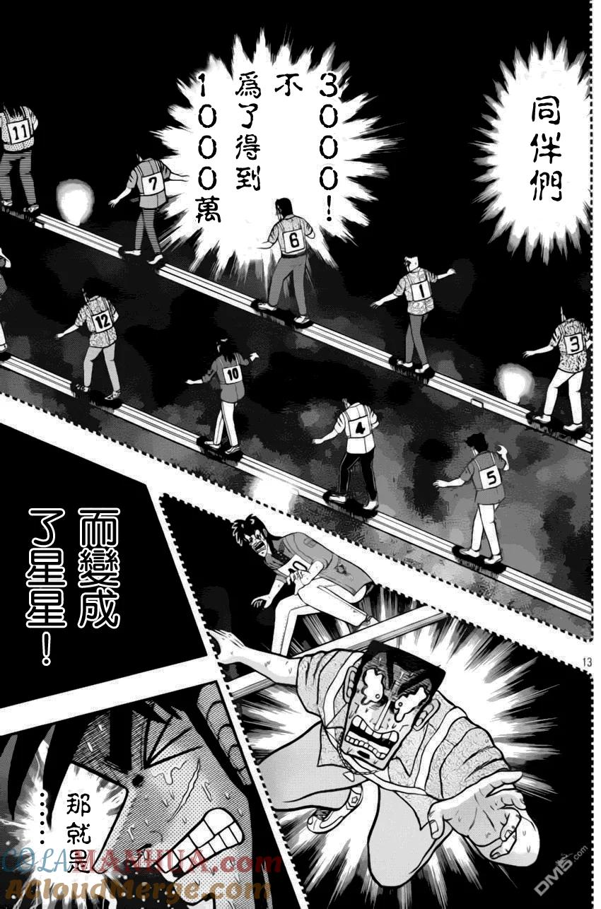赌博堕天录-和也篇 第93话 构筑 第13页