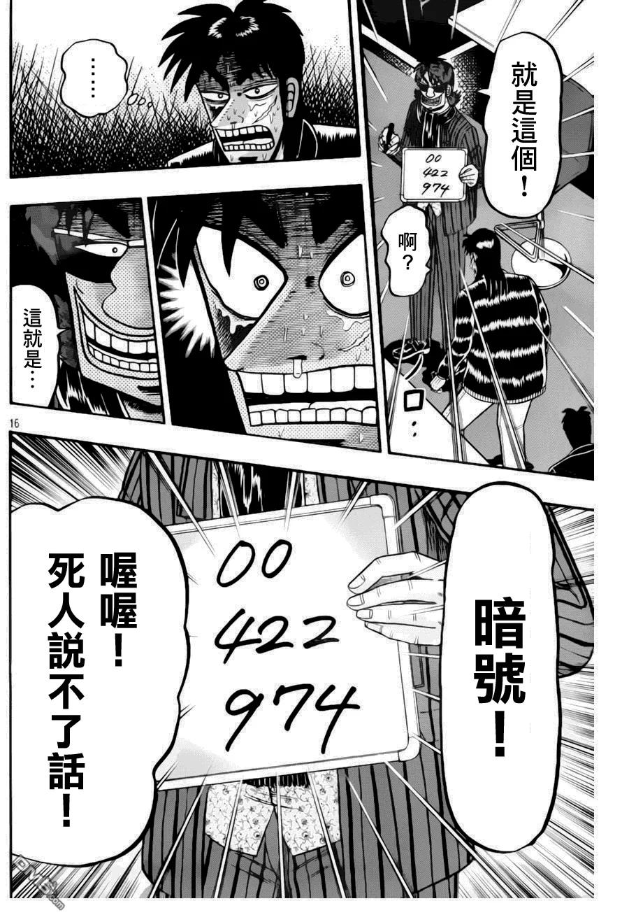 赌博堕天录-和也篇 第93话 构筑 第16页