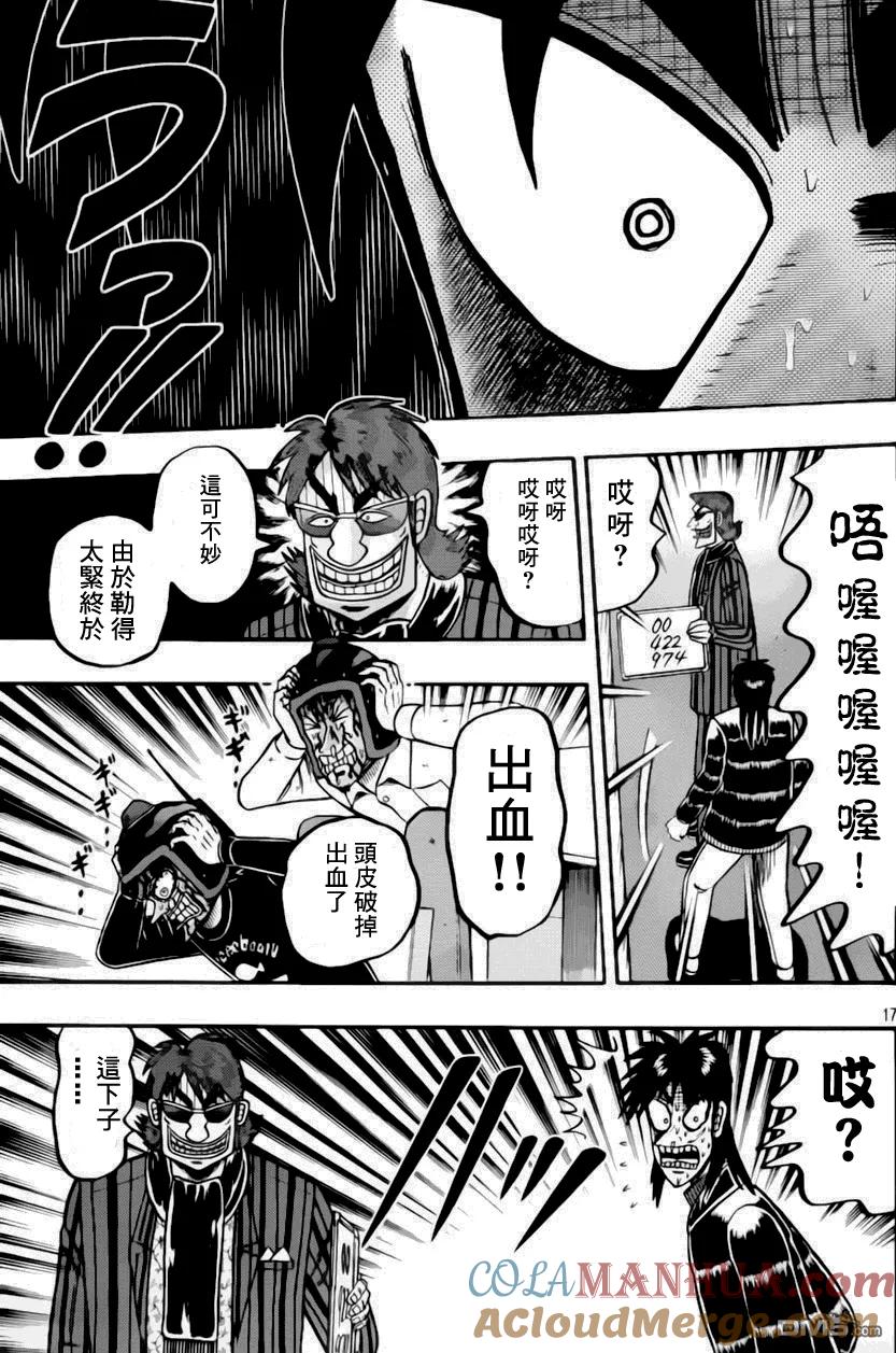 赌博堕天录-和也篇 第93话 构筑 第17页