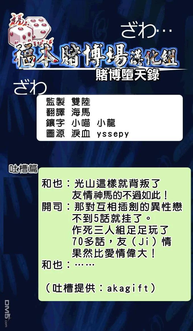赌博堕天录-和也篇 第93话 构筑 第22页