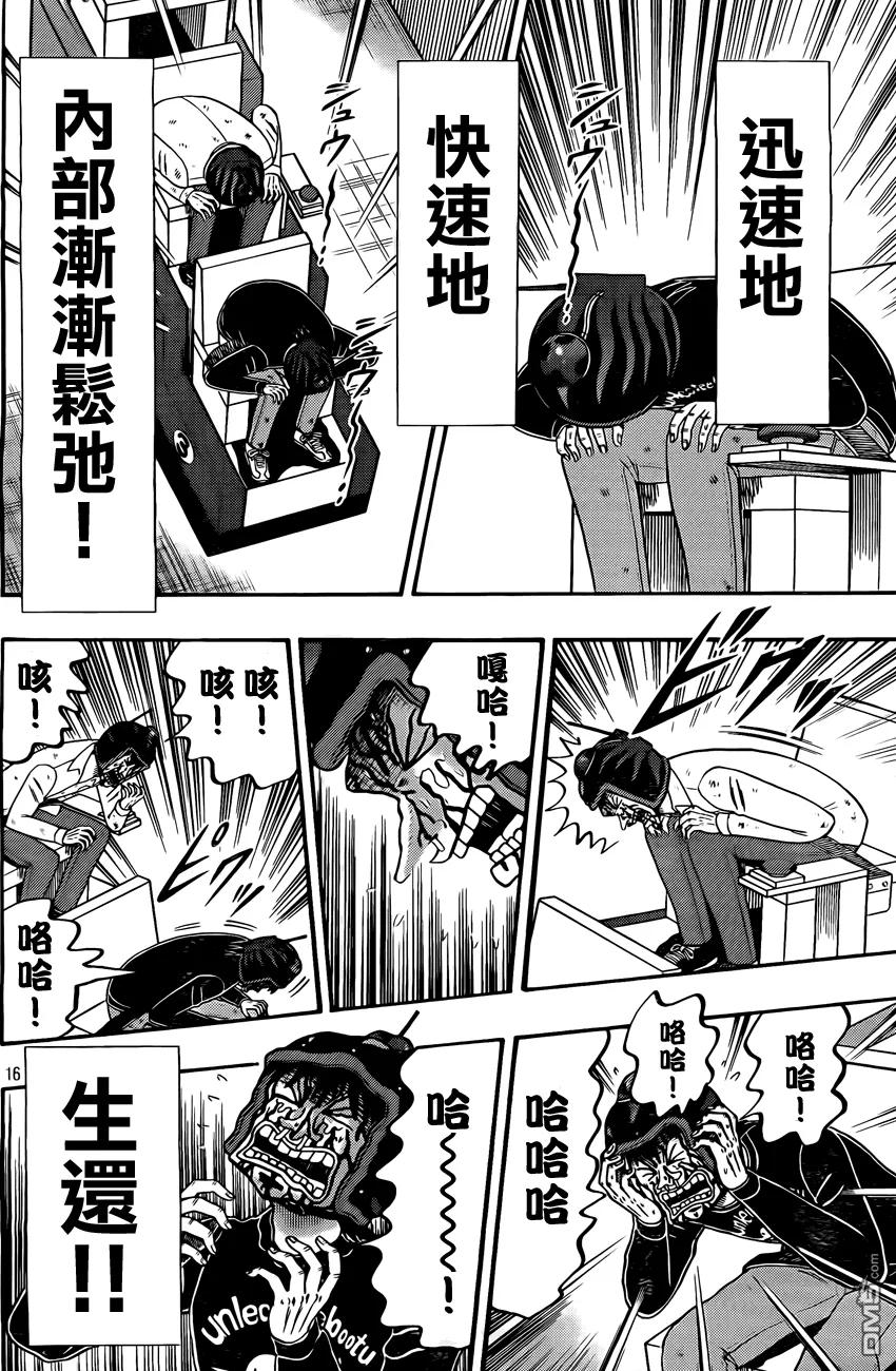 赌博堕天录-和也篇 第94话 无我 第14页