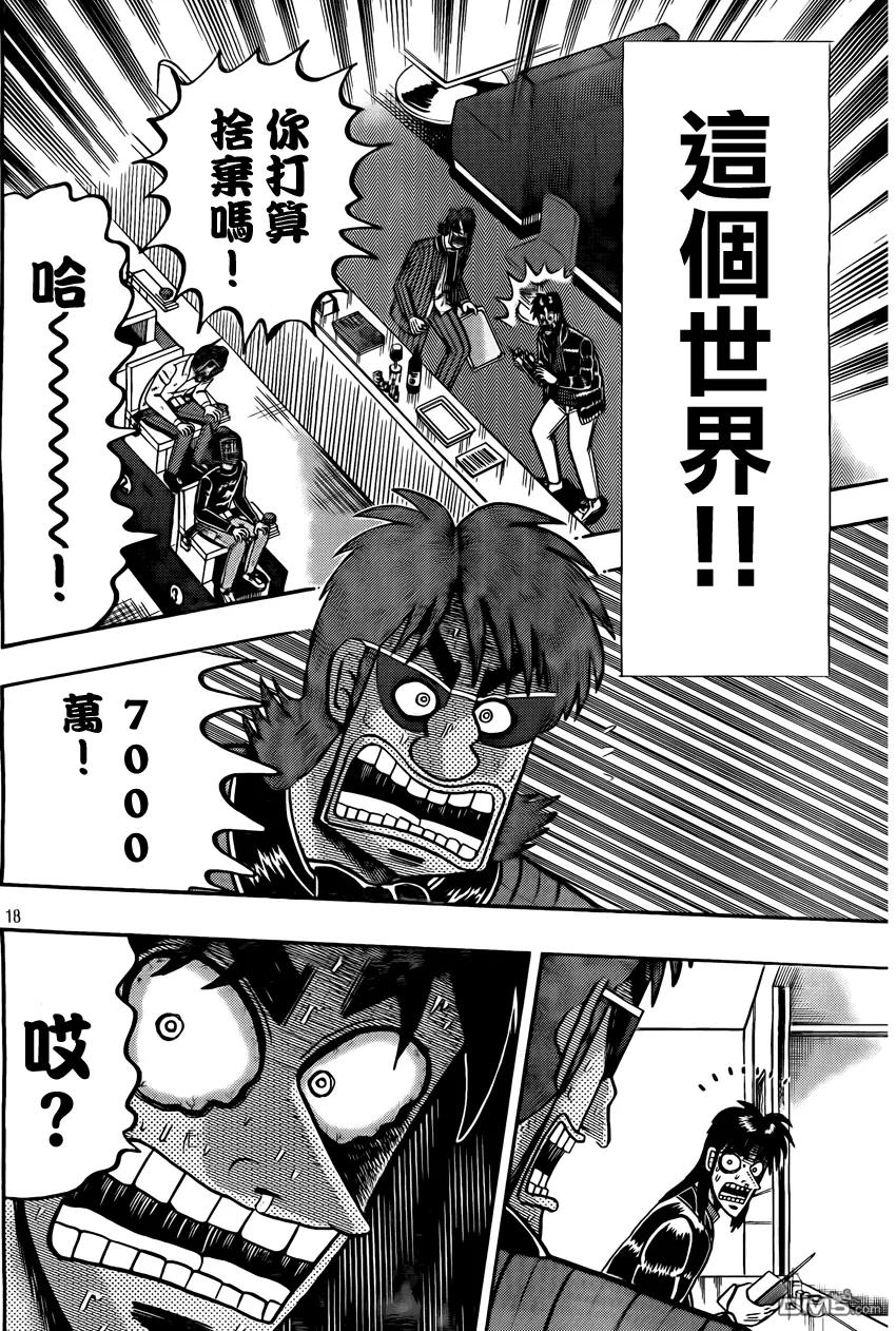 赌博堕天录-和也篇 第94话 无我 第16页