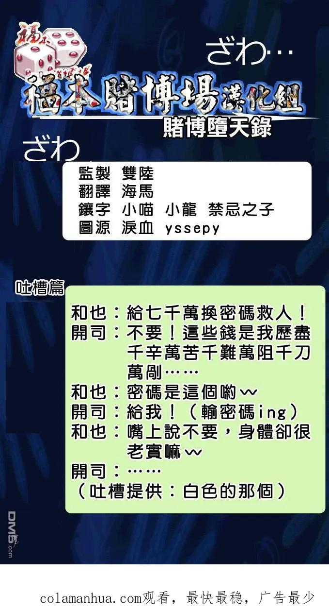赌博堕天录-和也篇 第94话 无我 第22页