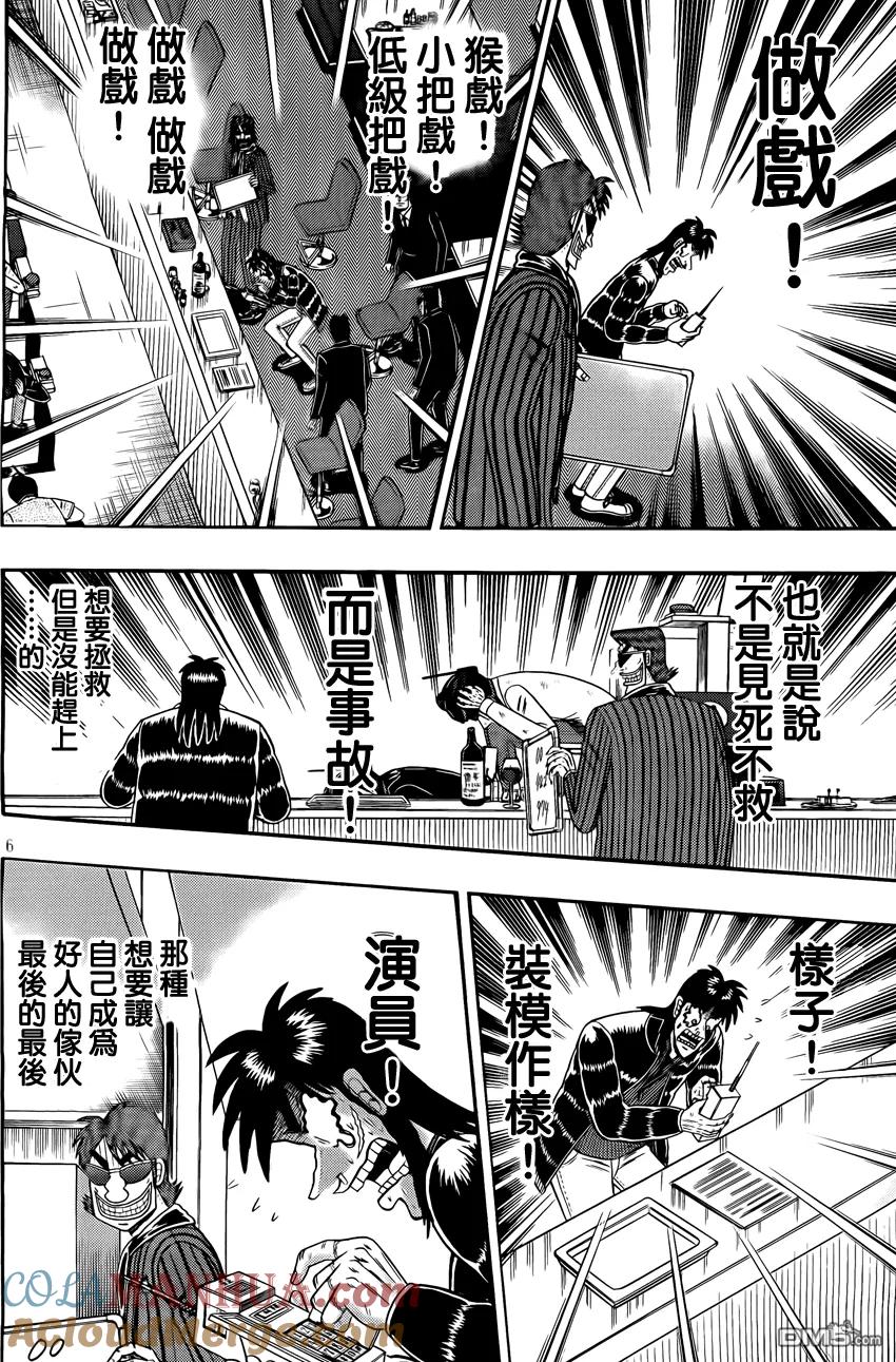 赌博堕天录-和也篇 第94话 无我 第5页