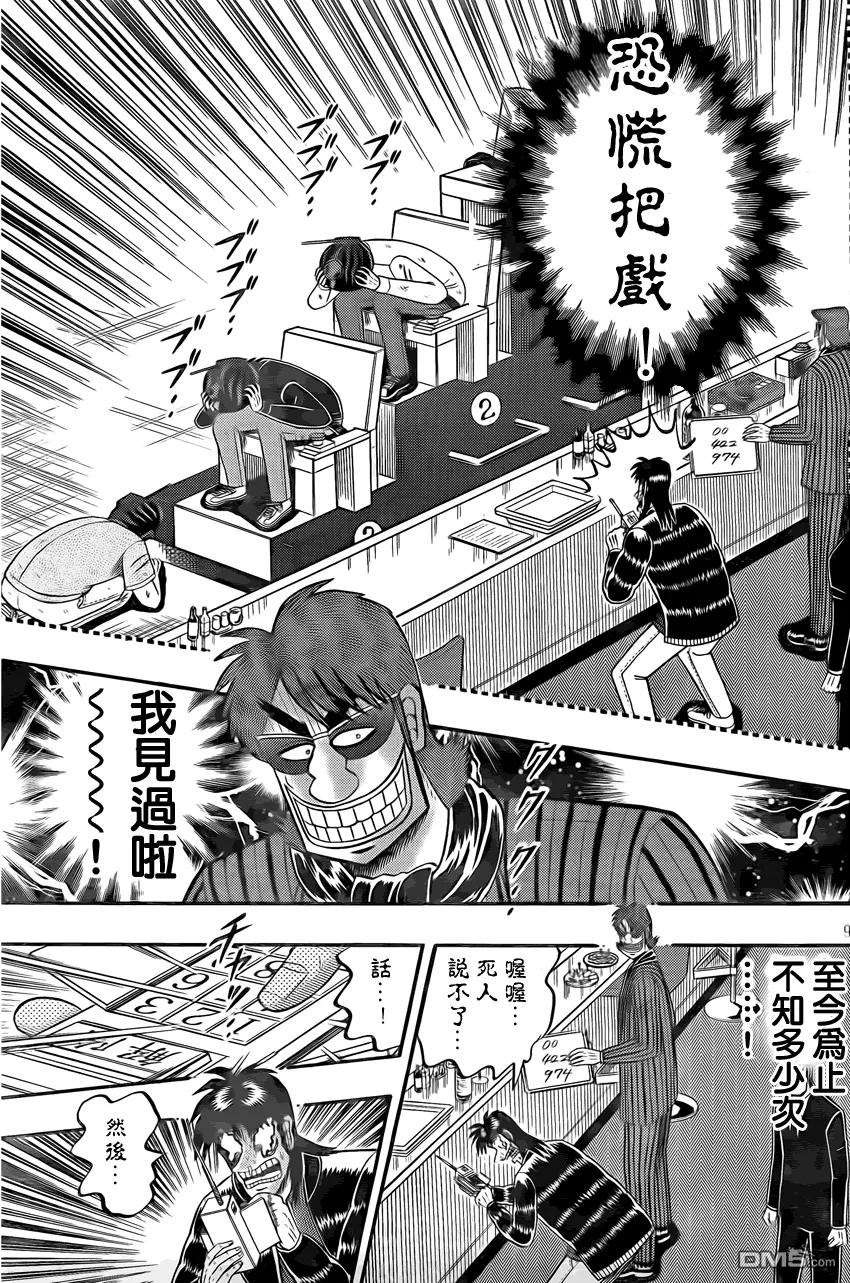 赌博堕天录-和也篇 第94话 无我 第8页