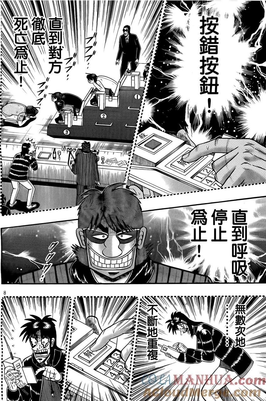 赌博堕天录-和也篇 第94话 无我 第7页