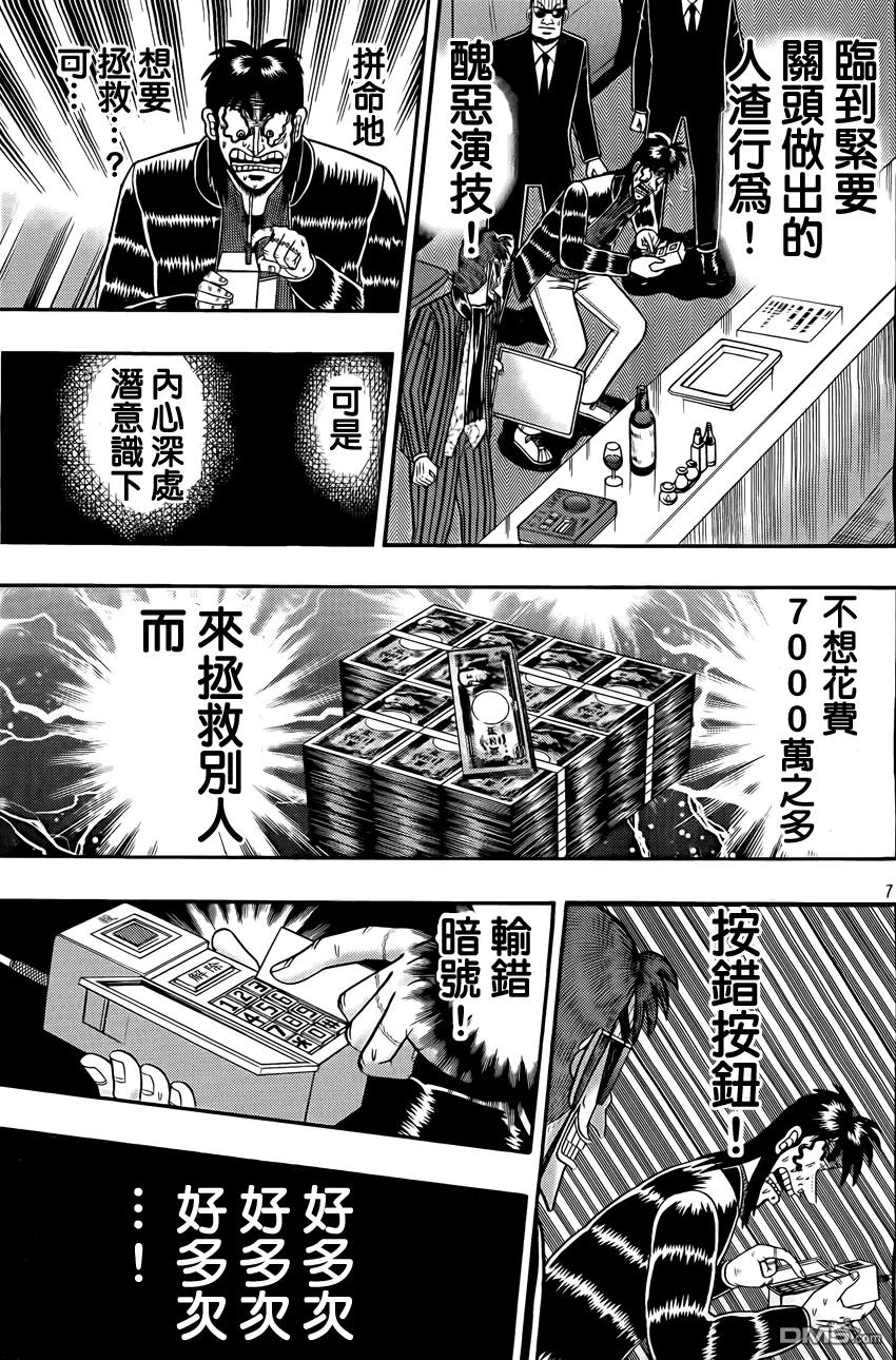 赌博堕天录-和也篇 第94话 无我 第6页