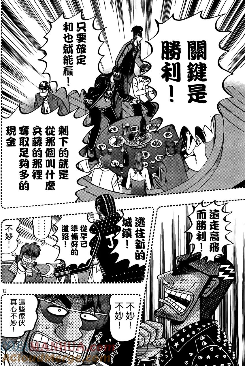 赌博堕天录-和也篇 第95话 本性 第11页