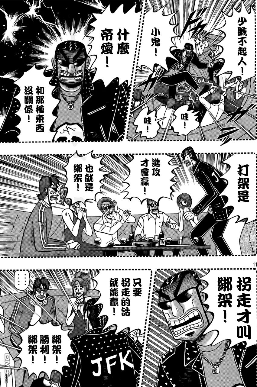 赌博堕天录-和也篇 第95话 本性 第10页