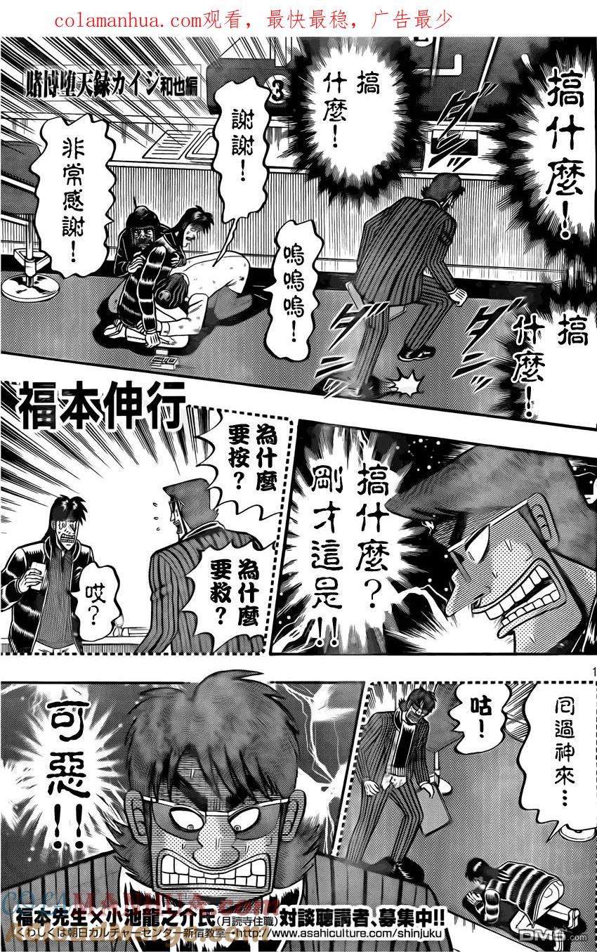 赌博堕天录-和也篇 第95话 本性 第1页