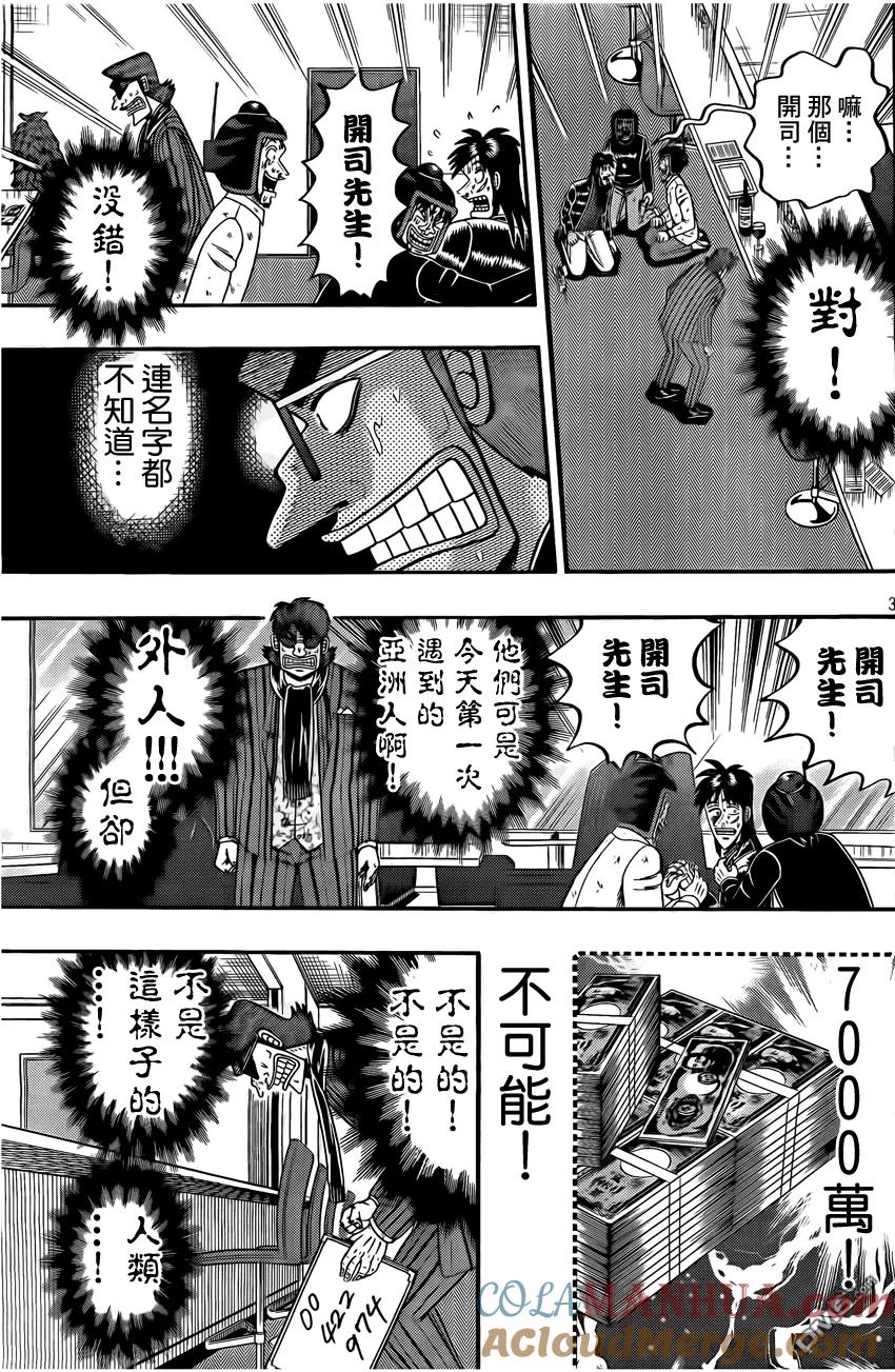 赌博堕天录-和也篇 第95话 本性 第3页