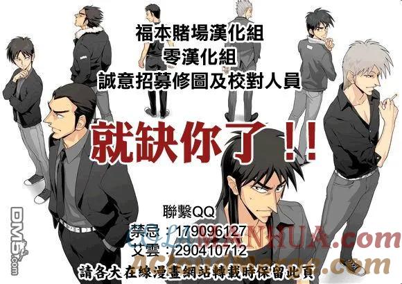赌博堕天录-和也篇 第95话 本性 第21页