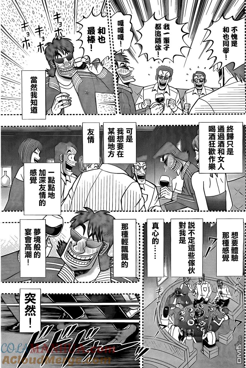 赌博堕天录-和也篇 第95话 本性 第7页