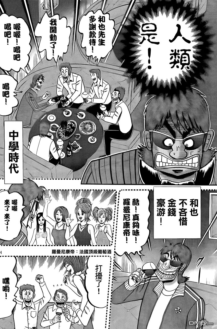 赌博堕天录-和也篇 第95话 本性 第4页