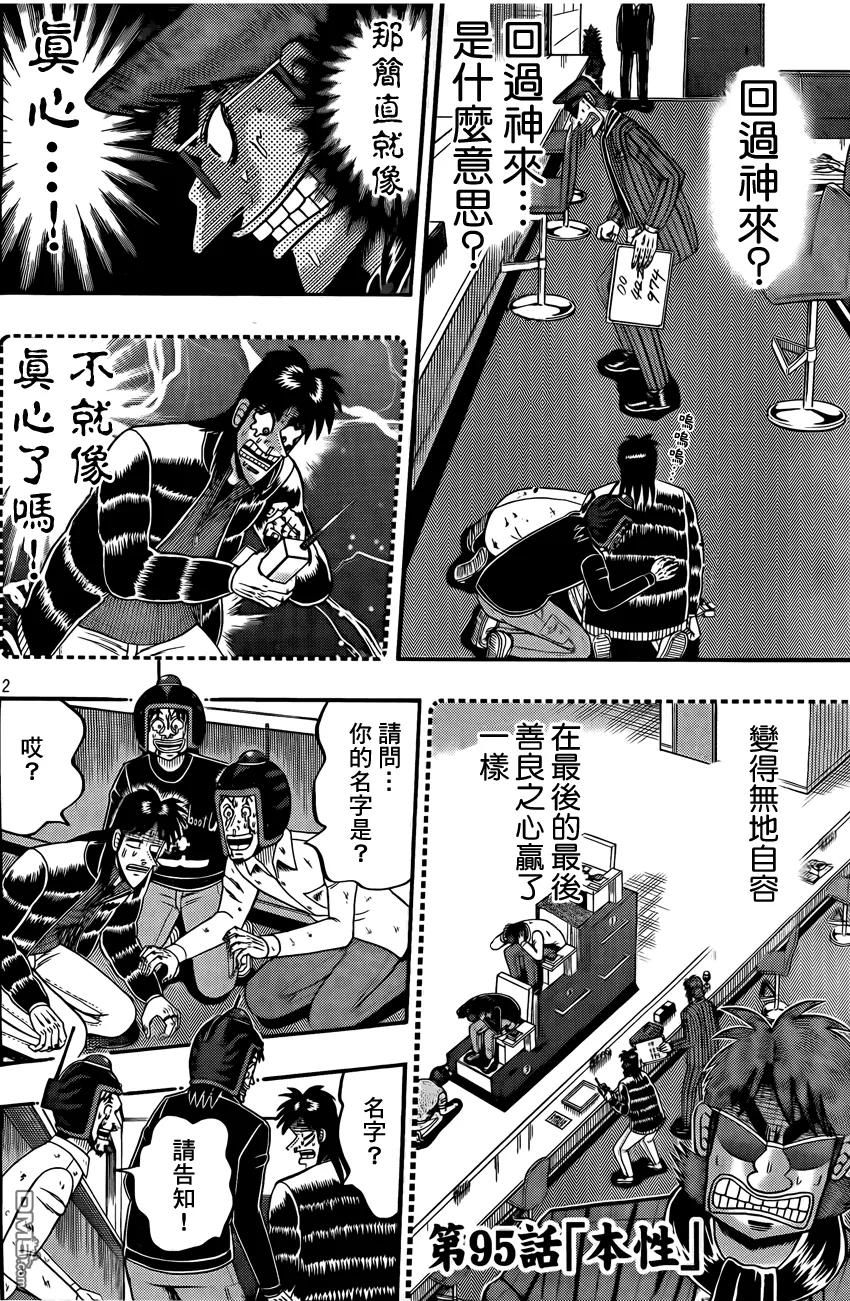 赌博堕天录-和也篇 第95话 本性 第2页