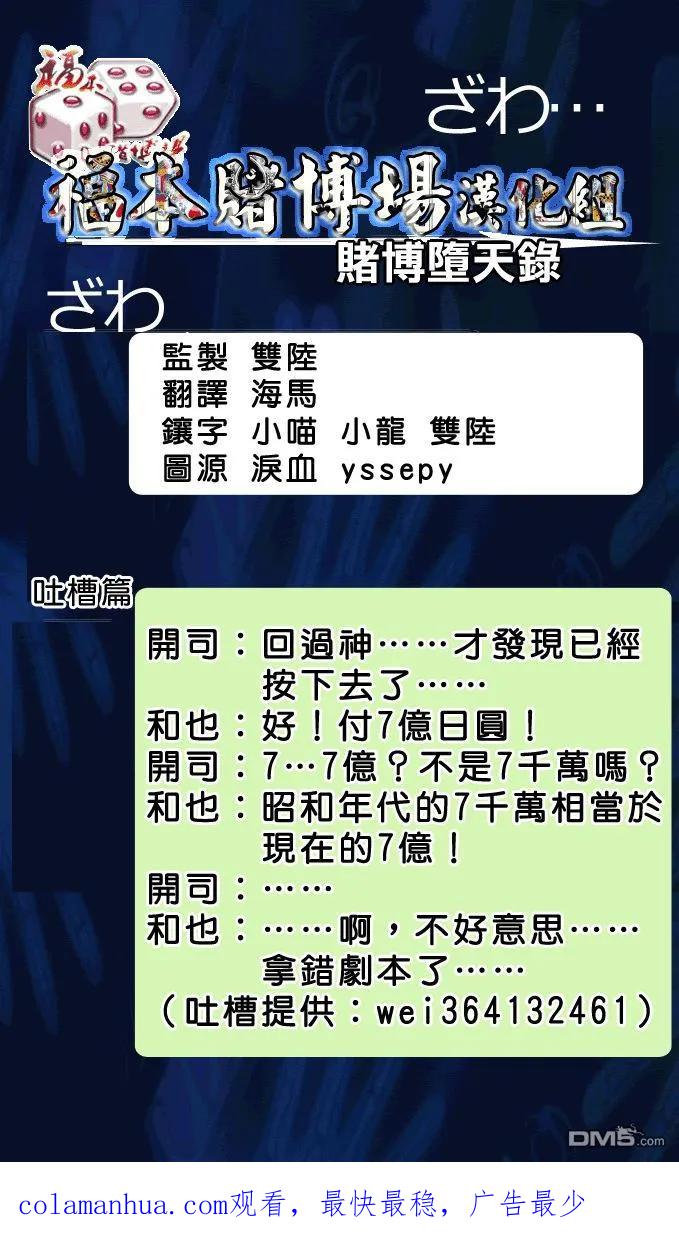 赌博堕天录-和也篇 第95话 本性 第22页