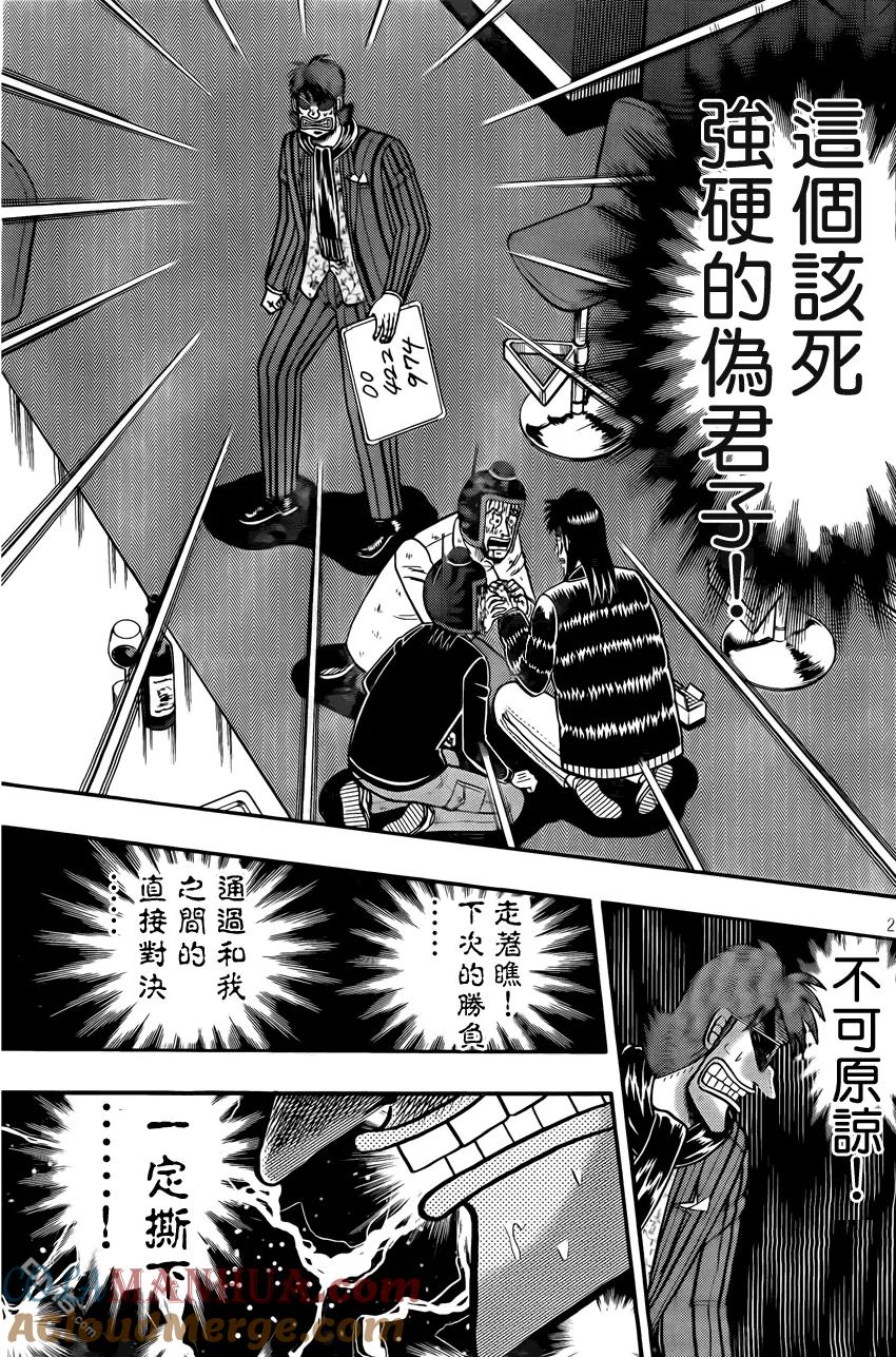 赌博堕天录-和也篇 第95话 本性 第19页
