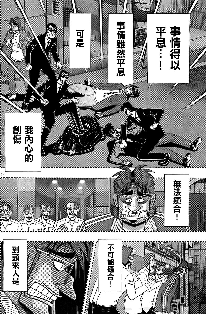 赌博堕天录-和也篇 第95话 本性 第16页
