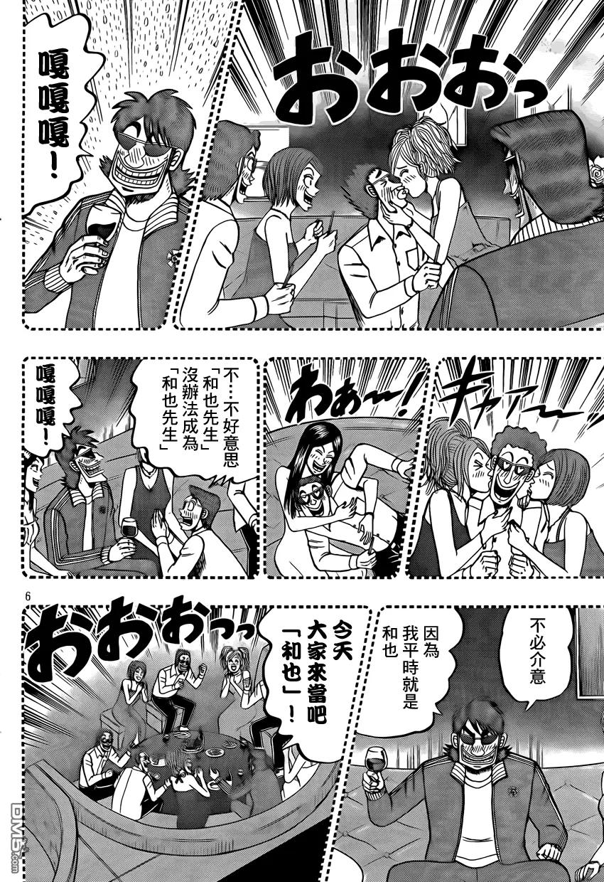 赌博堕天录-和也篇 第95话 本性 第6页