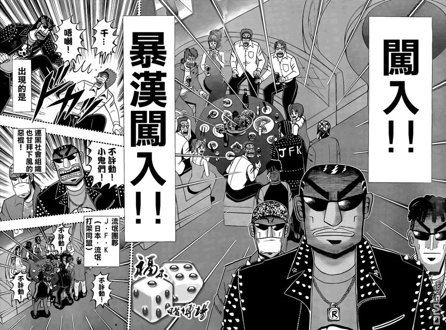 赌博堕天录-和也篇 第95话 本性 第8页