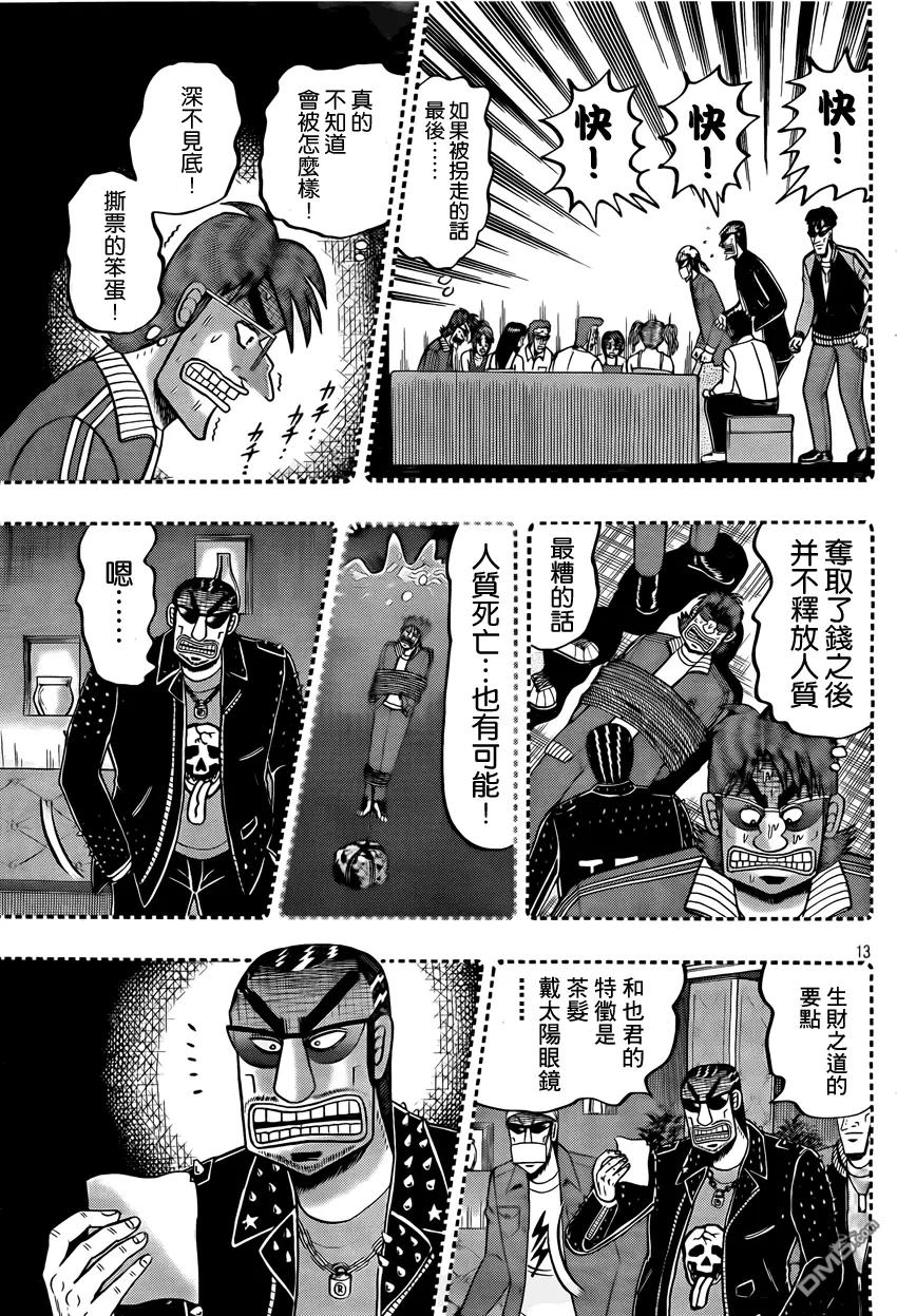 赌博堕天录-和也篇 第95话 本性 第12页